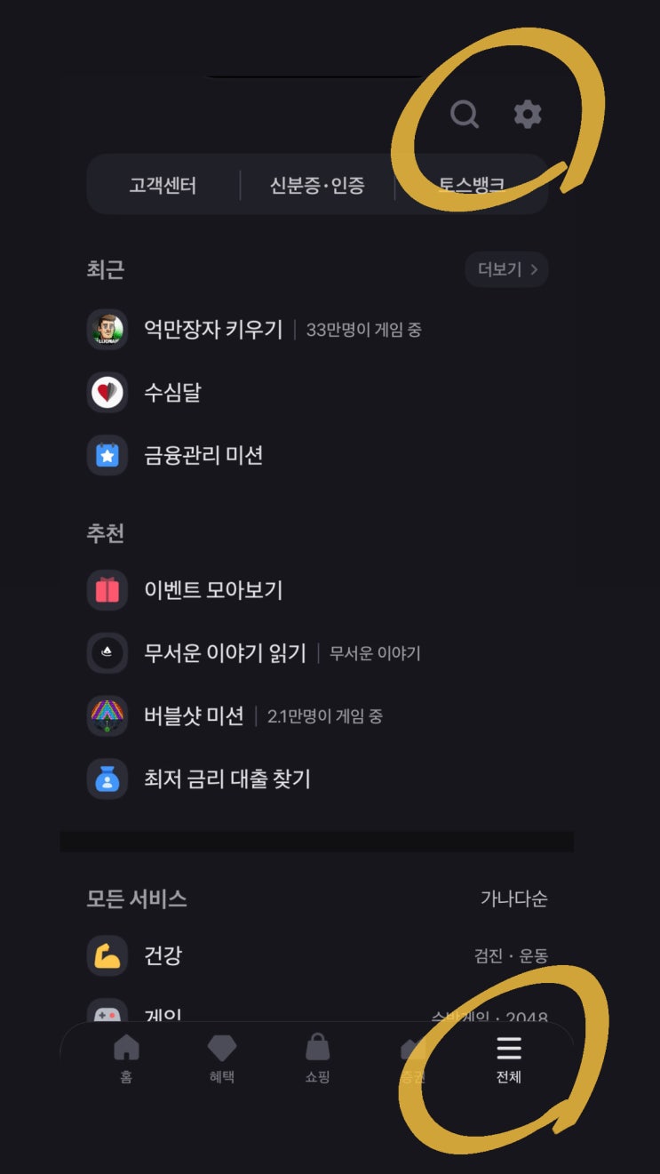  토스 페이스페이 및 토스페이 사용방법과 해지방법 & 페이스페이 매장 & 이용약관 및 개인정보 처리동의 철회방법