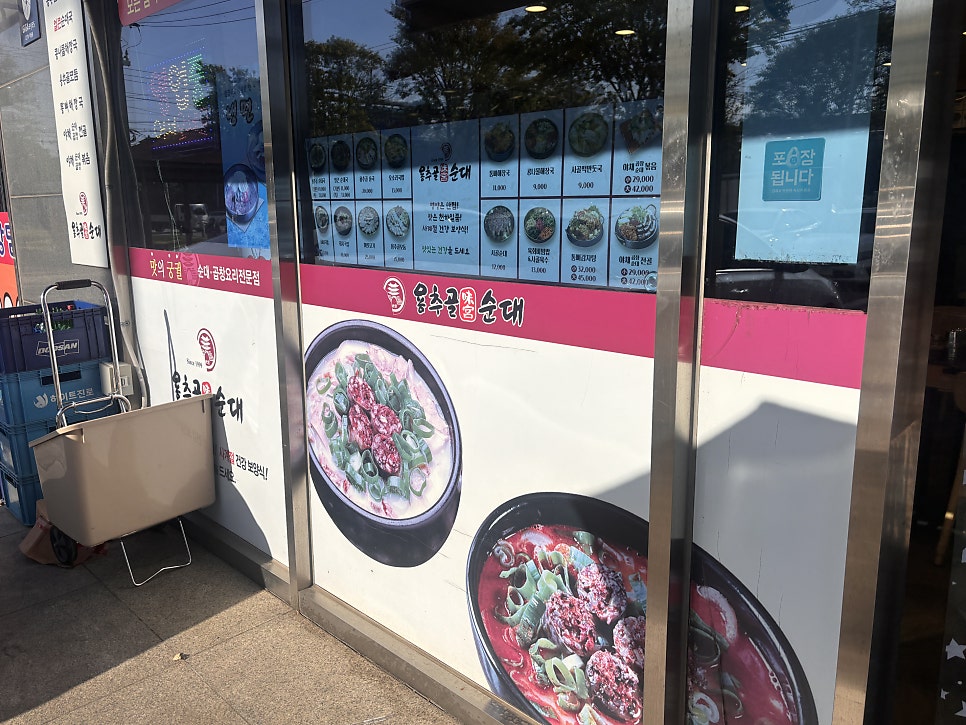 용추골순대 스마트허브점 사진 1