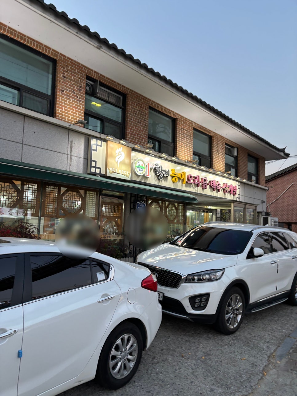 황제능이백숙 사진 1