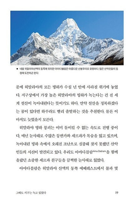  [ 환경도서 추천 ] " 나는 매일 재앙을 마주한다 "