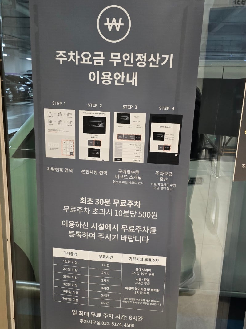 롯데몰 수지점 주차장 이용 요금 가격