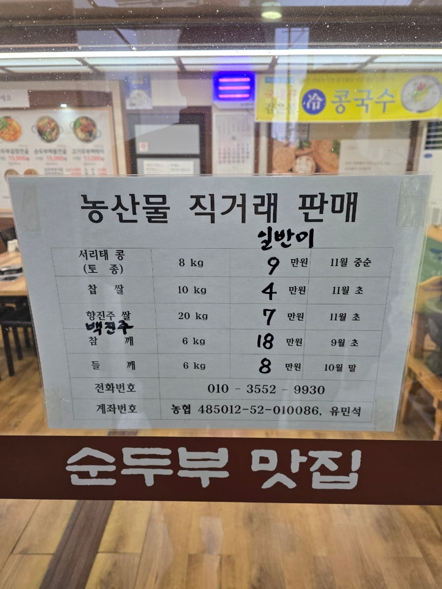 순두부맛집 직산점 사진 4