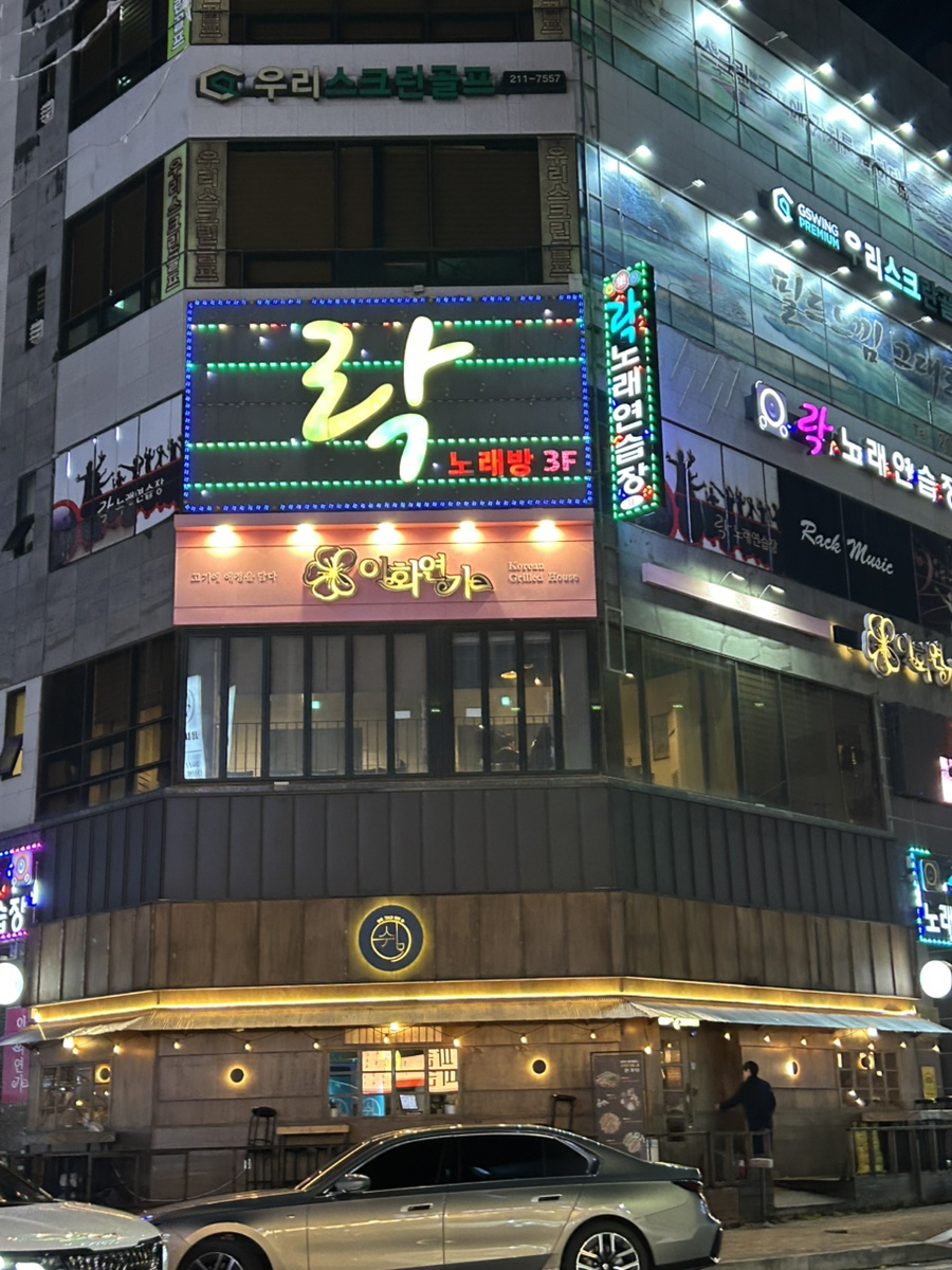 이화연가 청주본점 사진 6