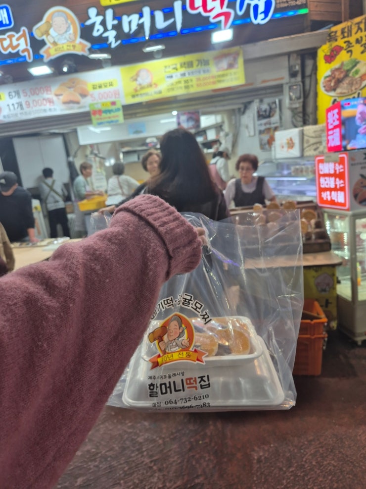 서귀포올레시장먹거리 할머니떡집 과일모찌 오메기떡 내돈내산 후기