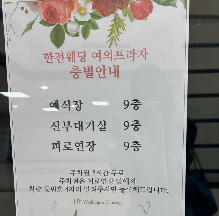  한전웨딩홀 여의도 결혼식장 후기 | 대관료 무료 한전웨딩여의프라자 결정 (위치·주차·식대)