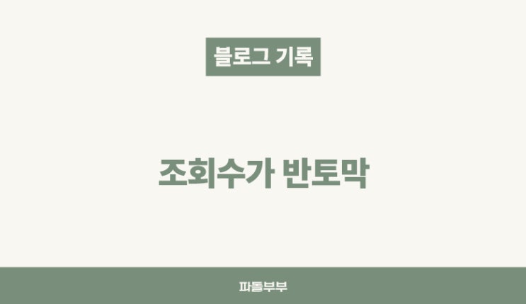  블로그가 이상합니다