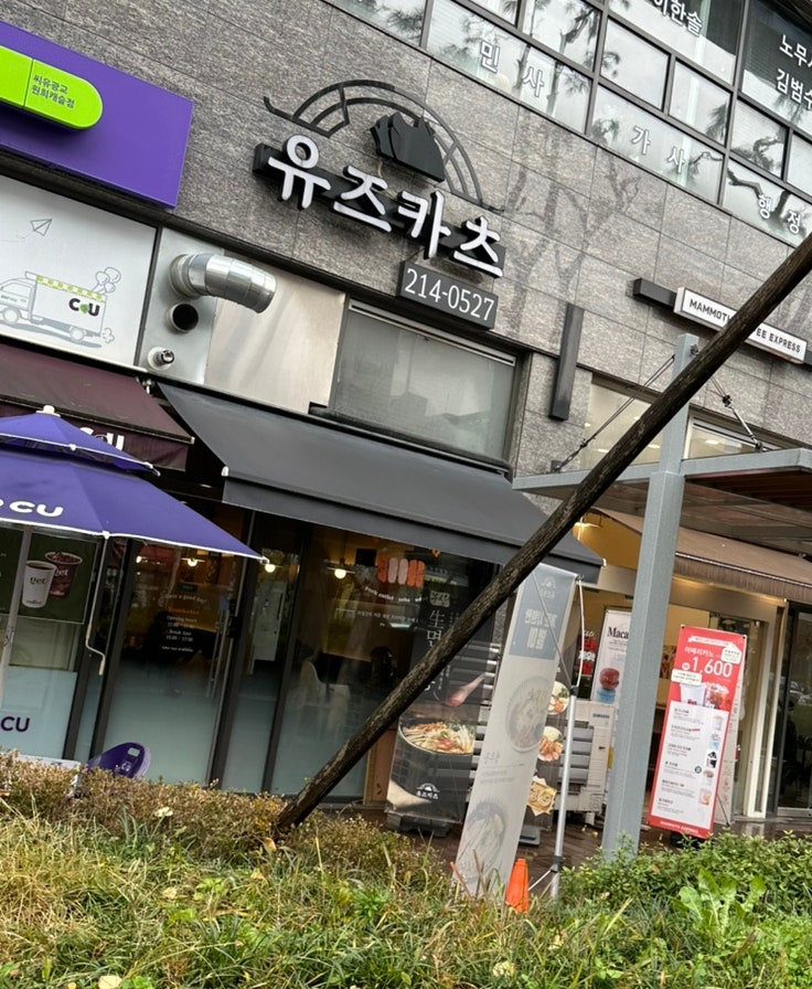 유즈카츠 사진 1