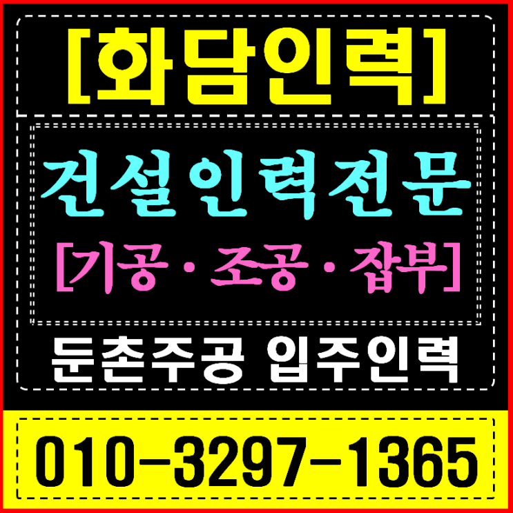  강동구 인력사무소, 올림픽파크포레온 입주 현장에서 이사·청소 업체가 '화담'을 찾는 이유