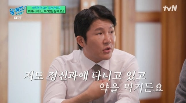  코미디언 조세호, “정신과 다니며 약 복용 중” 고백