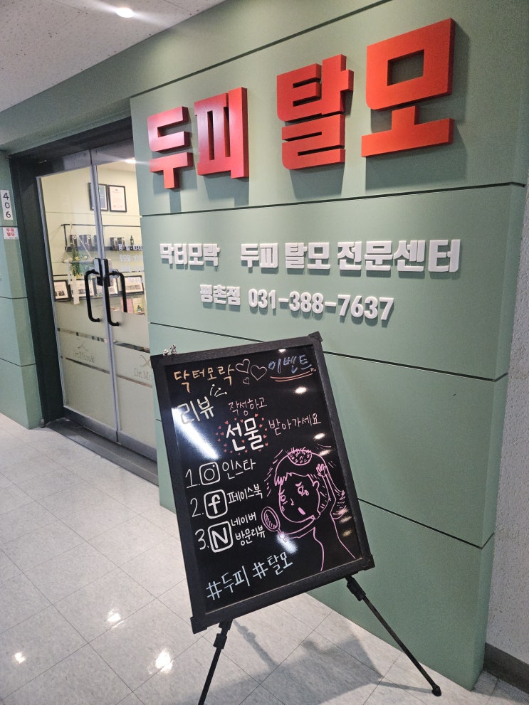  안양탈모 고민이라면 솔직후기