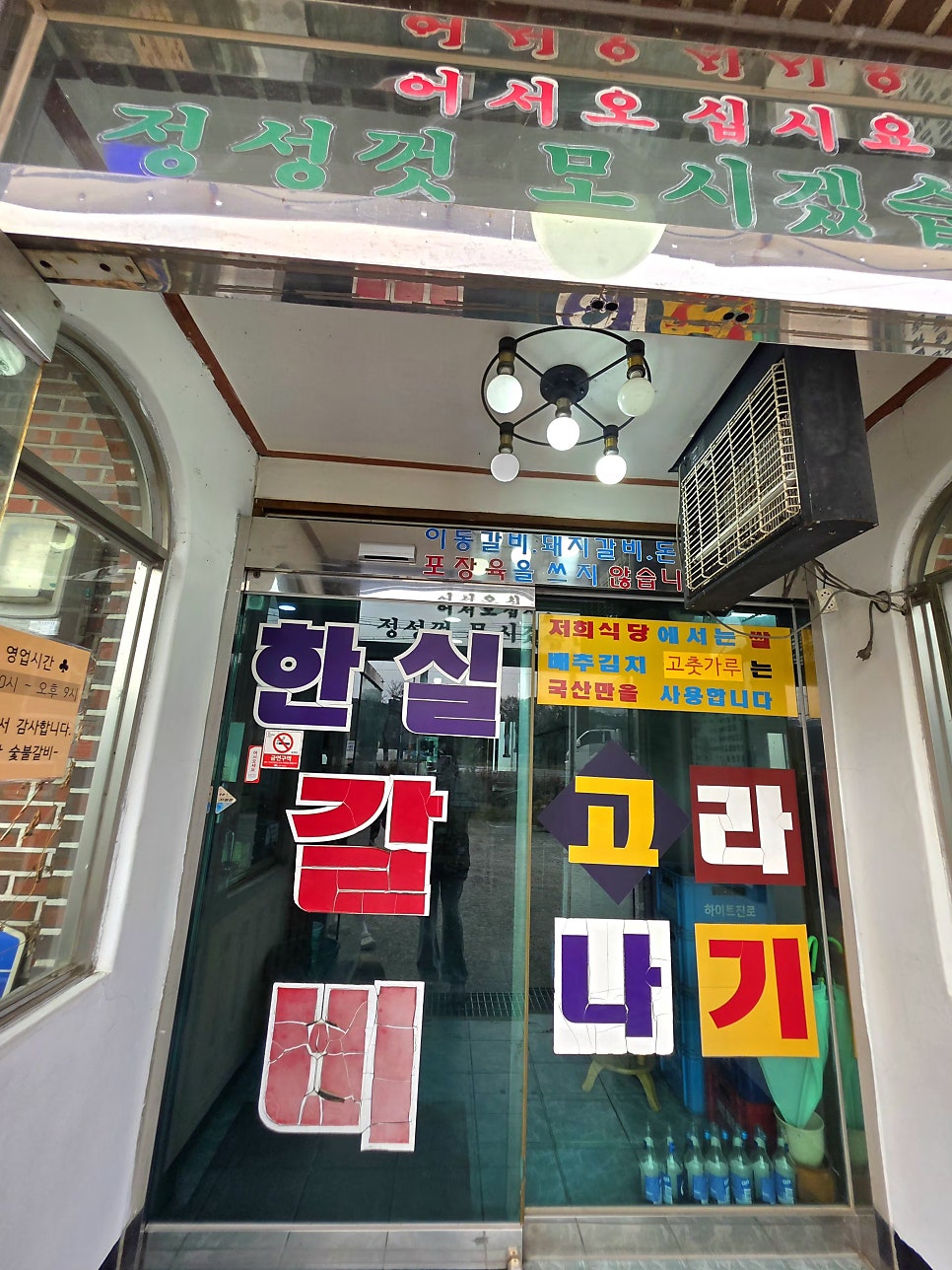 한실참숯불갈비 사진 5