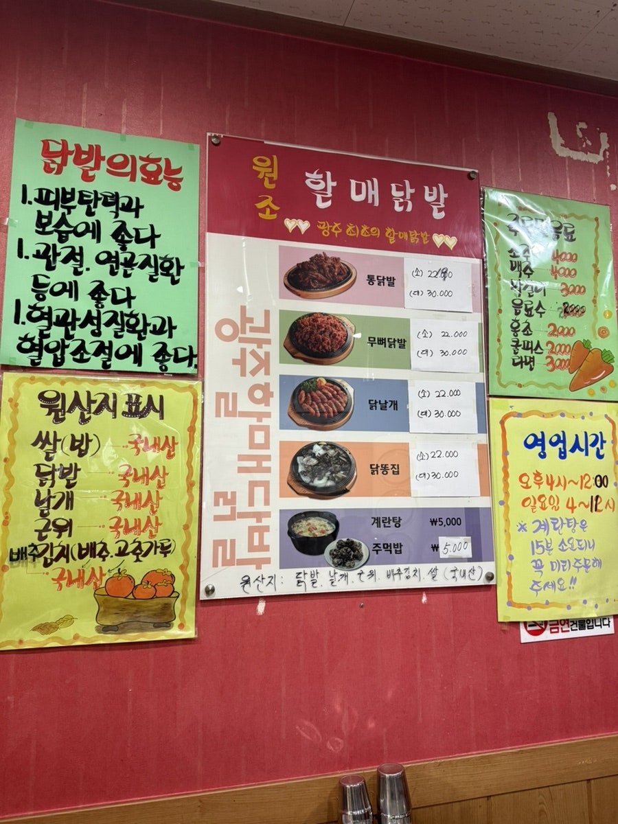 원조할매닭발 사진 2
