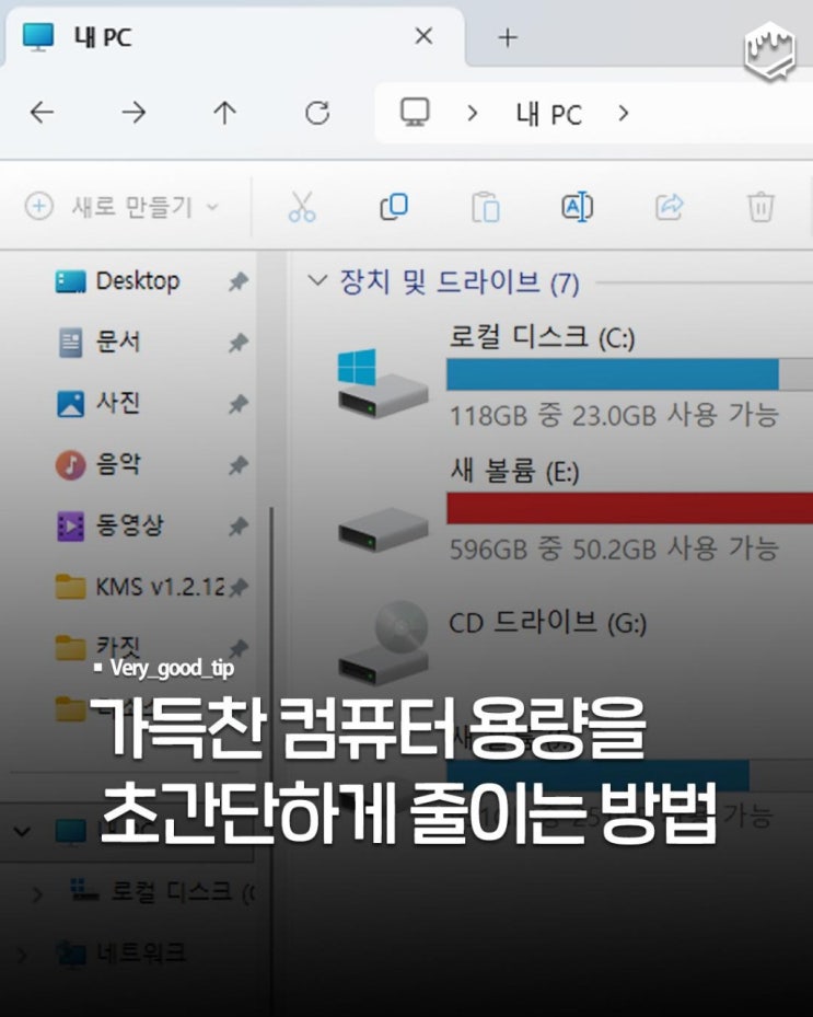  컴퓨터 용량이 매일 꽉꽉차는 사람들 필독