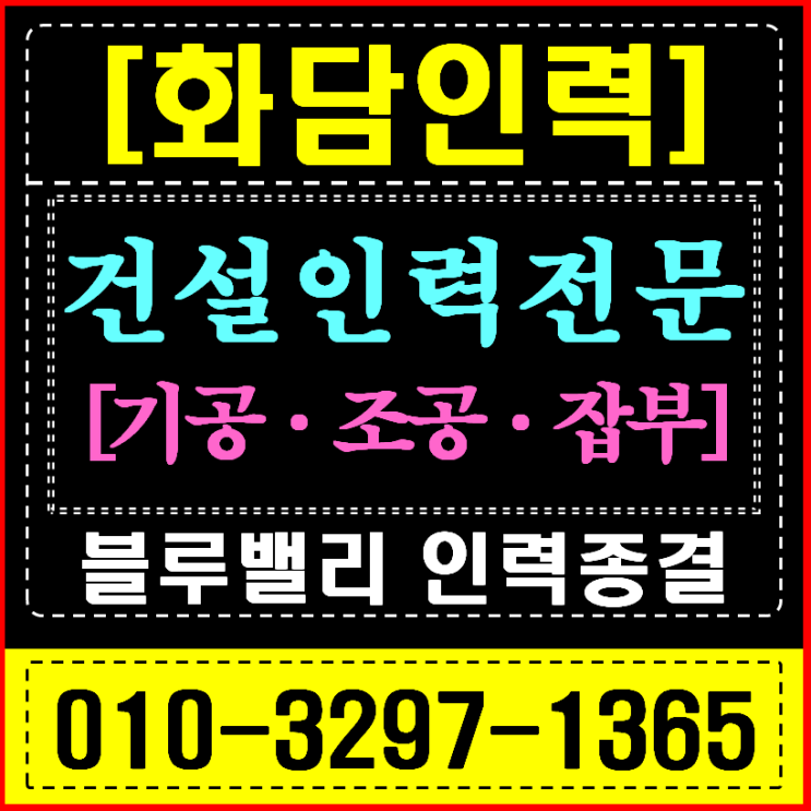  포항 인력사무소, 블루밸리 이차전지 공장 건설 현장 소장이 '화담'을 찾는 이유