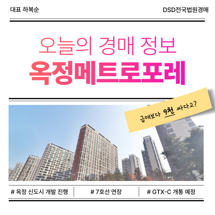  옥정메트로포레 아파트 경매 물건 소개