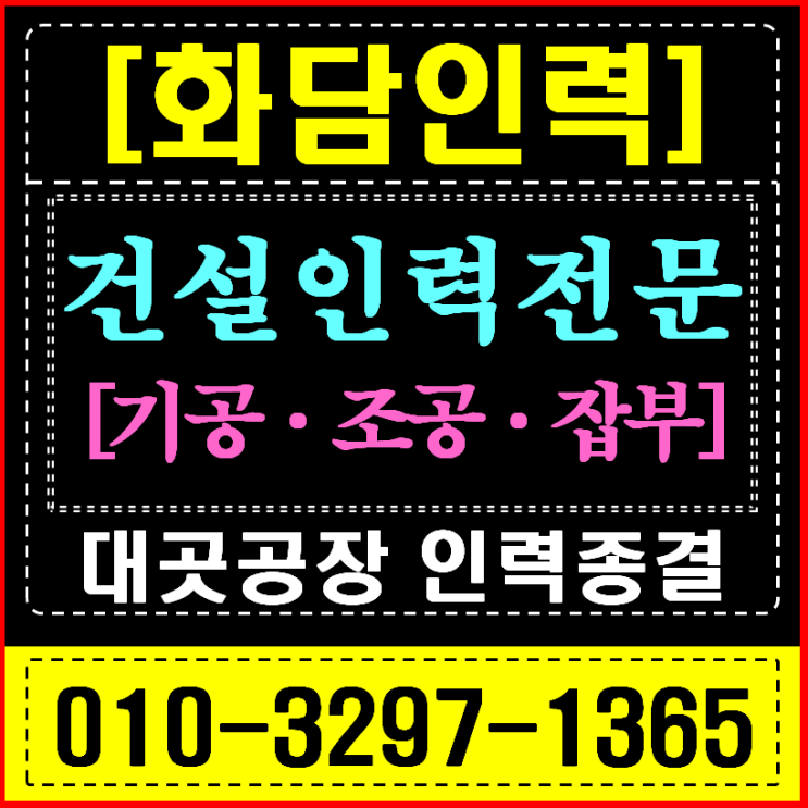  김포 인력사무소, 대곳면 공장장님과 콤팩트시티 현장 소장이 '화담'을 찾는 이유