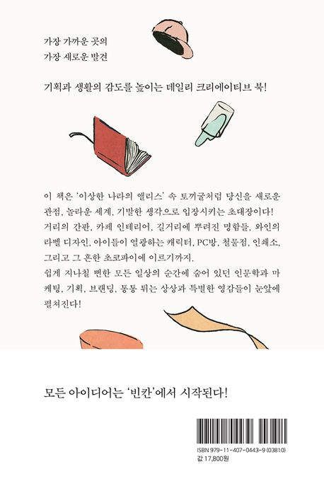  일상의 빈칸 - 최장순