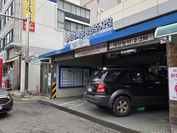  안양중앙시장 공영주차장 꿀팁! 요금 내야할까
