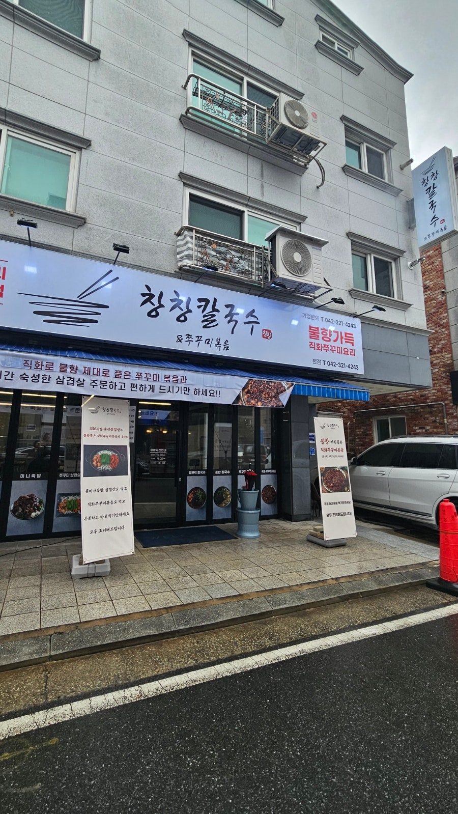 창창칼국수쭈꾸미볶음 복수점 사진 2