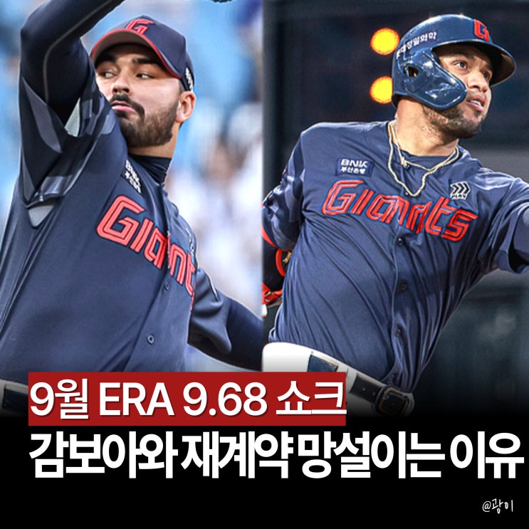 <b>롯데</b> 감보아·<b>레이예스</b> 보류권 행사 의미, <b>재계약</b>인가... 