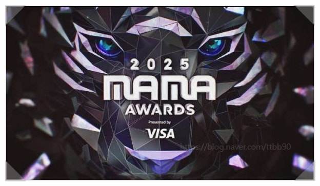  2025 마마 MAMA 어워즈 역대급 라인업 홍콩 카이탁 스타디움 개최 티켓팅 정보 총정리