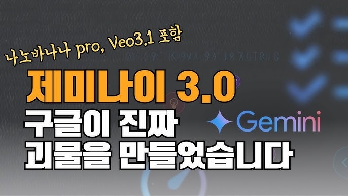  제미나이(Gemini) 3.0 핵심기능 5가지