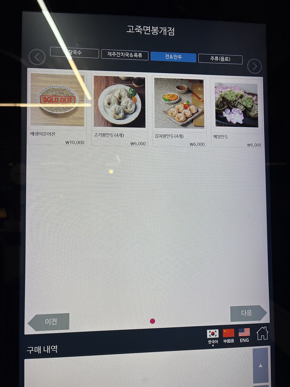 고죽면칼국수 봉개점 사진 6