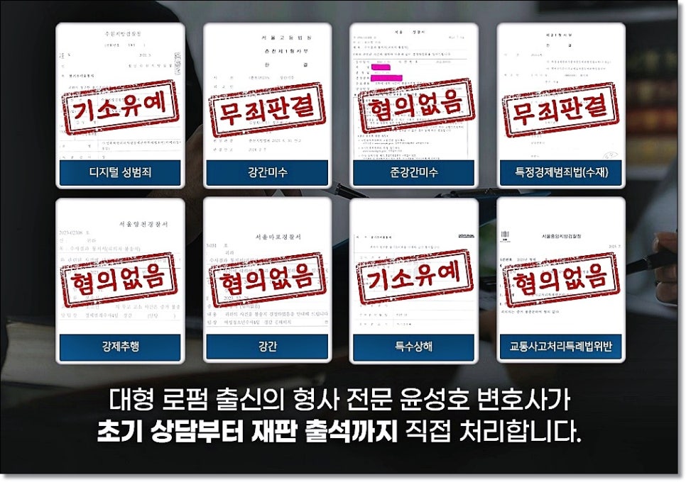 성범죄무고 법률해석은