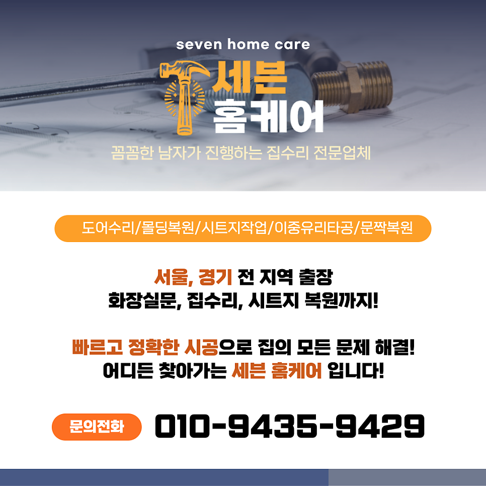 중문수리 필요한 광교 아파트, 빠르게 닫히는 원슬라이딩 중문 댐퍼 교체
