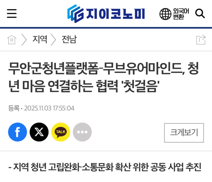  무안군청년플랫폼&무브유어마인드 MOU 체결 