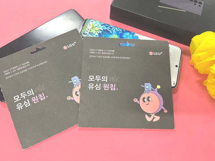  유플러스 선불폰 원칩 유심 온라인 개통 방법