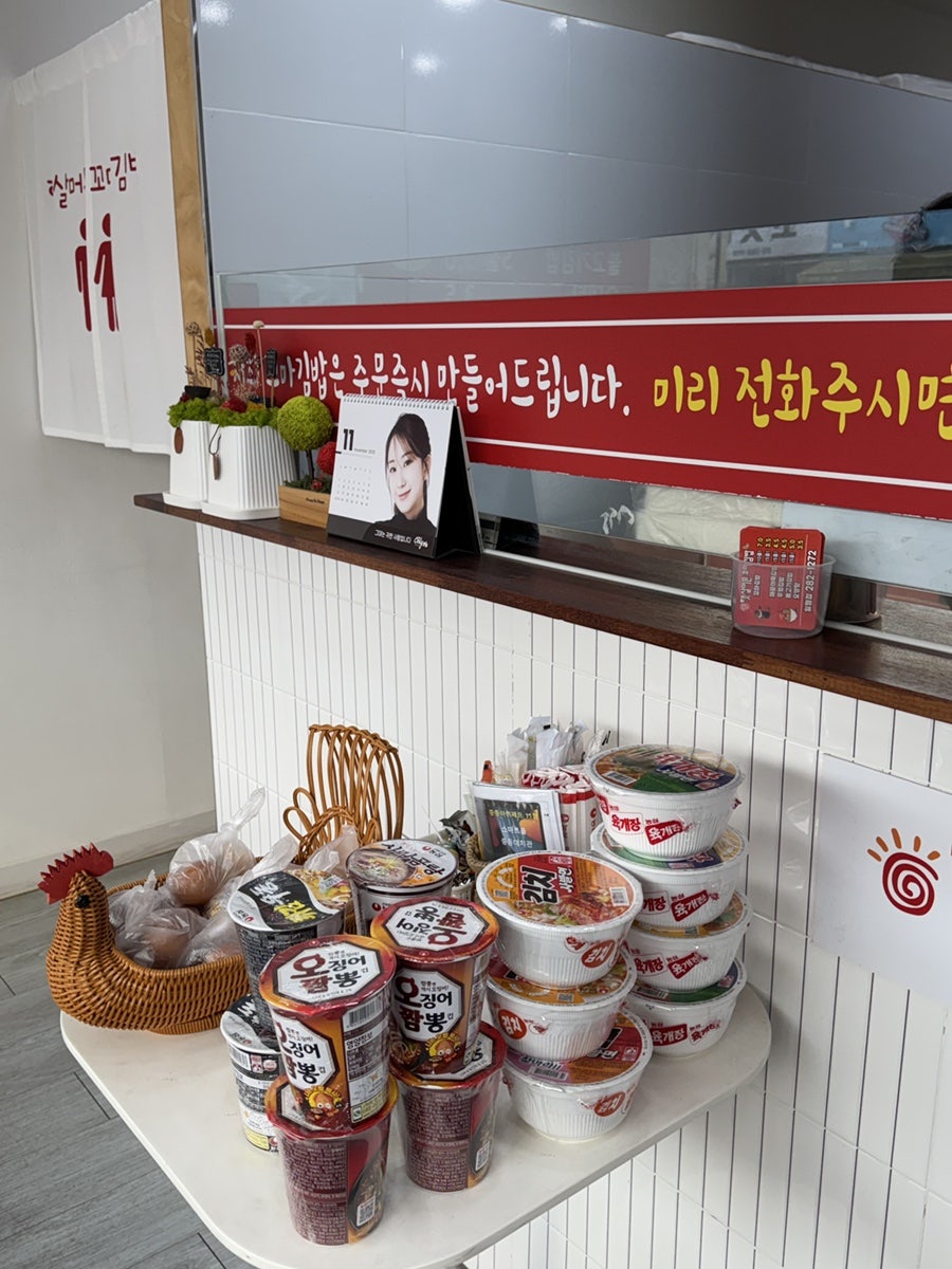 햇살머믄꼬마김밥 일월점 사진 4