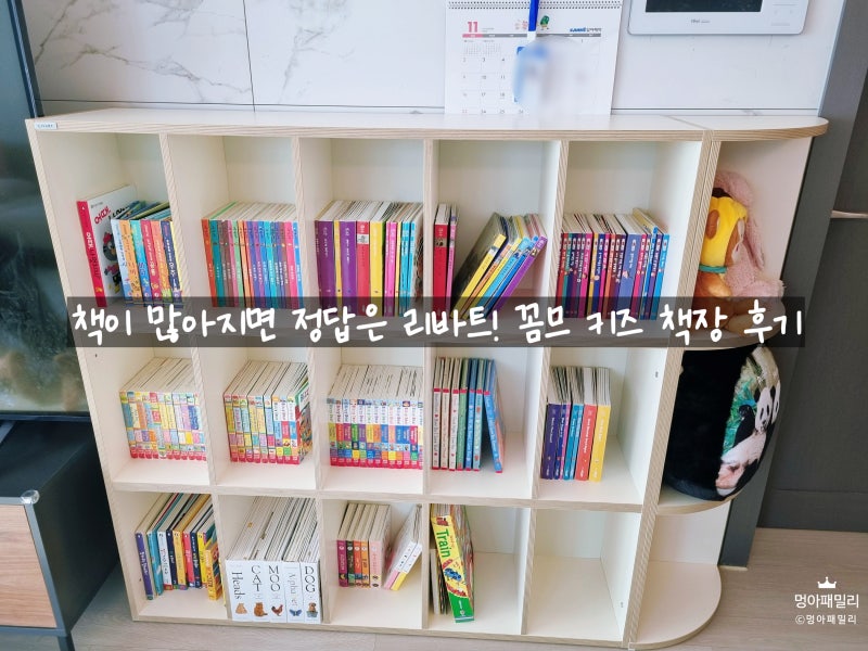 리바트 꼼므 키즈 3단 1200 책장 & 반원 책장 솔직 후기✨