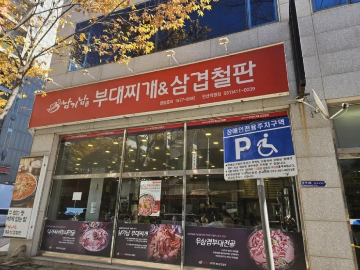  [내돈내산] 안산맛집 남기남 부대찌개 안산고잔점 방문후기!!
