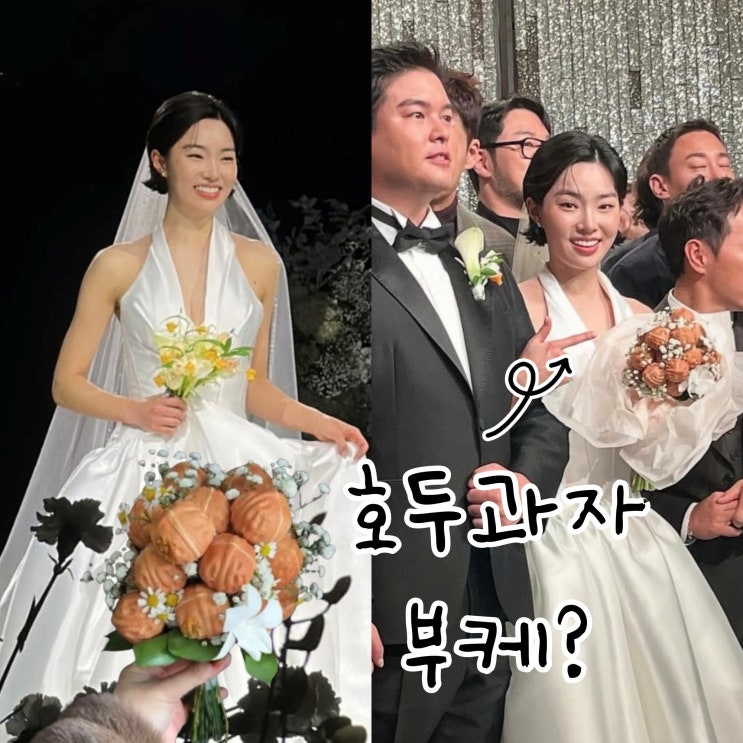  이장우 조혜원 단발 웨딩헤어부터 호두과자 부케까지?