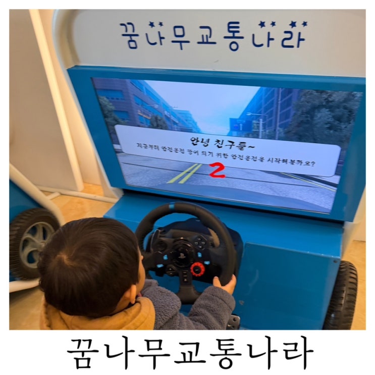  [부산아이랑가볼만한곳]자동차 좋아하는 아기 추천 부산 어린이교통안전교육장 꿈나무교통나라