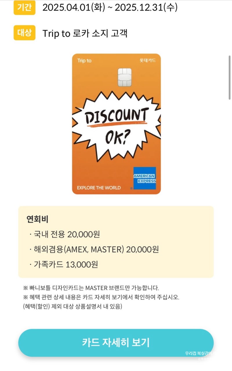 W. 해외 결제 할인 꿀팁 빠니보틀카드/에미레이트 항공 A380-800 좌석 후기