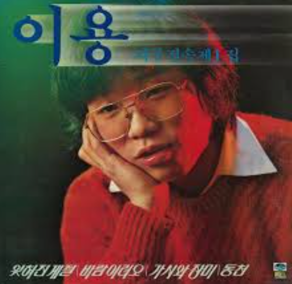  '잊혀진 계절' 작곡가 이범희의 모든 것, 1980년대 히트곡 제조기