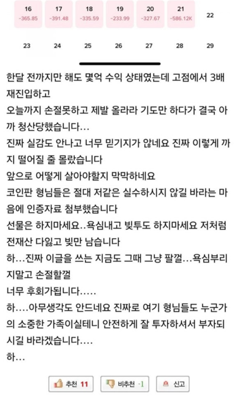 비트코인 선물 전재산 청산 : 네이버 블로그