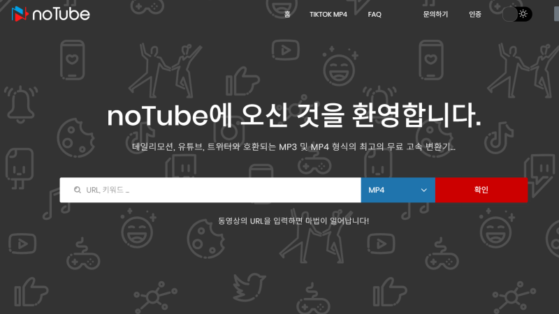 유튜브 다운로드 무료로 받는 법 mp3 mp4 동영상 음악