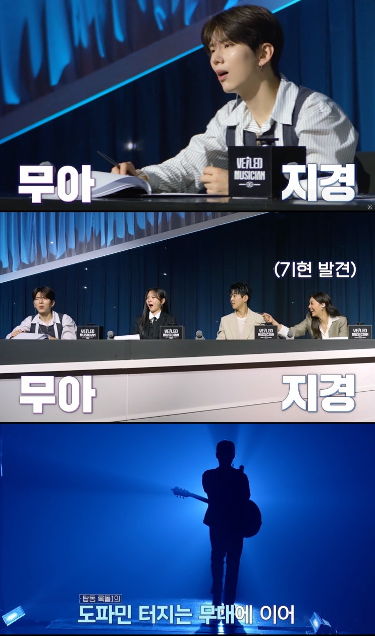 볼빨간사춘기 “울컥했다”…<b>베일드 뮤지션</b>’, 2라운드 더... 