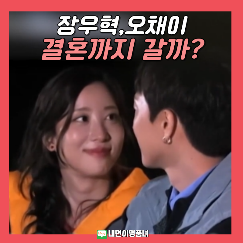 장우혁 결혼 썸녀 오채이, 장우혁 여직원 폭행논란선고 프로필 인스타(돌싱포맨)