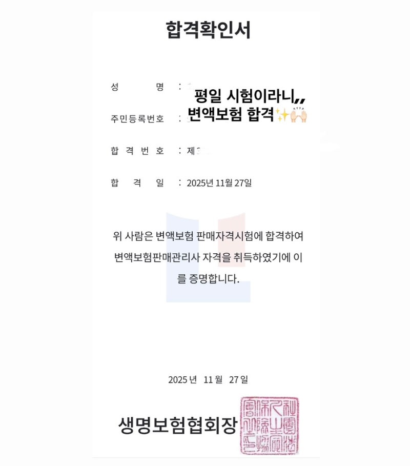변액보험 IBT 25년 11월 시험 합격 후기 서울시험장