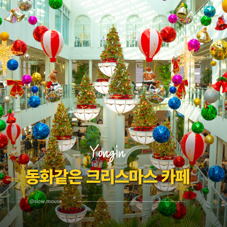  SNS 난리난 크리스마스 끝판왕! 용인 대형 카페 포레스트 아웃팅스
