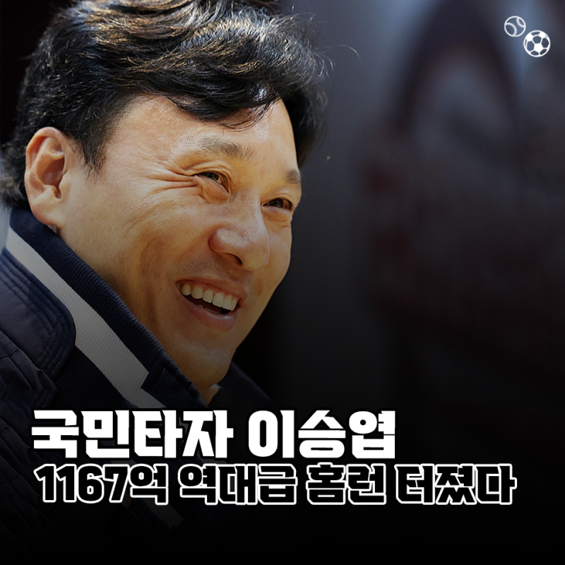 1167억 호재 이승엽, 요미우리 타격 코치 부임까지 겹경사 터뜨렸다