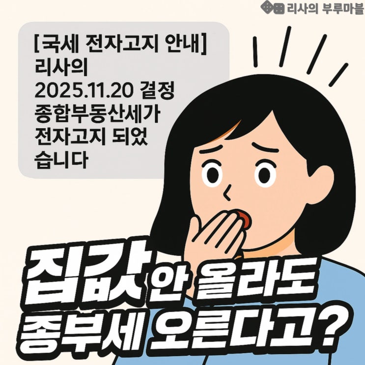  집값 안 올라도 종부세 오를 수 있다?(공정시장가액비율 60% → 80%)