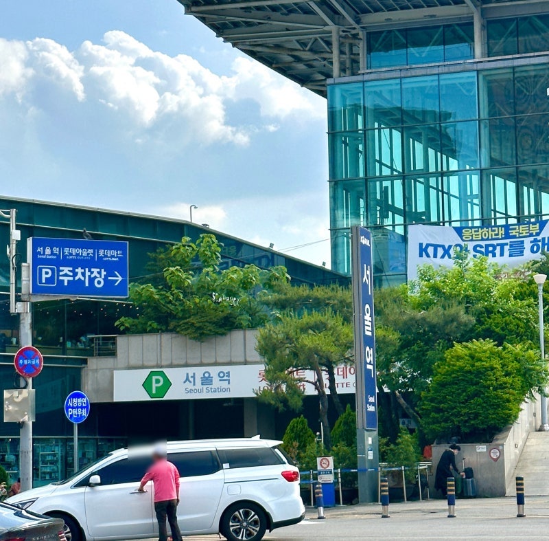 서울역KTX 주차장 정보 총정리｜할인 & 저렴하게 이용하는 현실 꿀팁