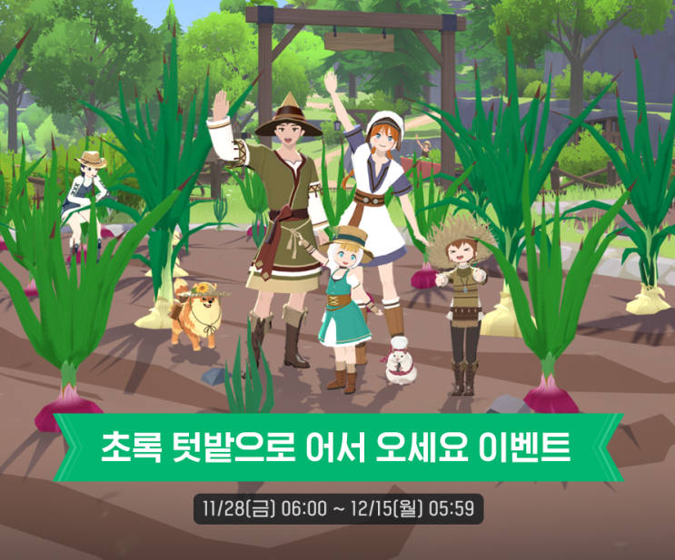  마비노기 모바일 초록텃밭 미니게임 너구리상회 이벤트