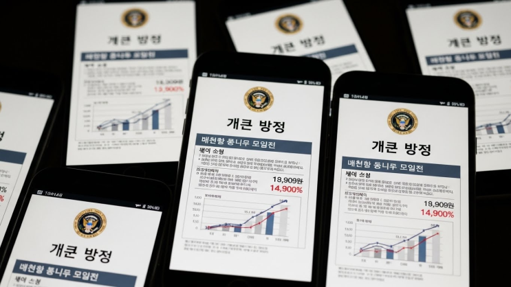 '해외주식 양도세 40%' <b>가짜 담화문</b> 파문, 대통령실 초강경 법적... 