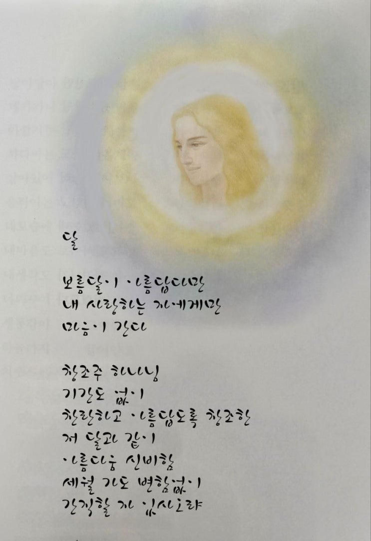  jms 정명석목사 영감의시 ㅡ 달